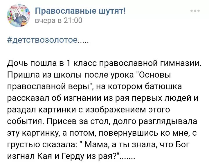 Отец шутить. Православные шутят. Православный юмор в картинках. Православные шутят анекдоты. Христиане шутят.