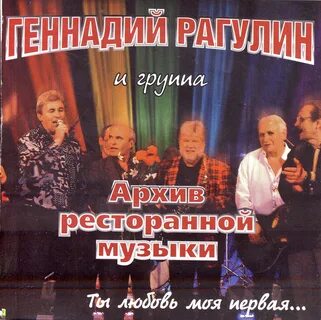 Ресторанные песни