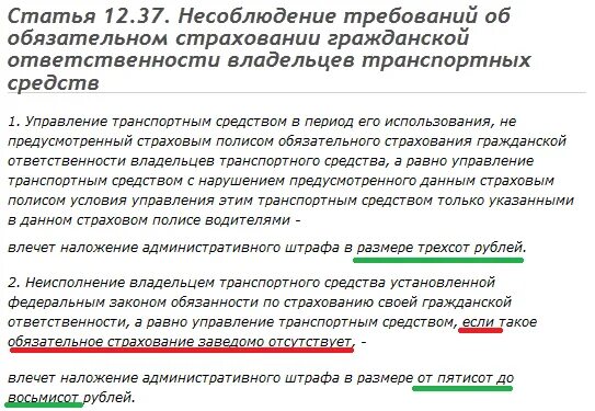 Можно ли жене ездить. Штраф за передачу транспортного средства без страховки. застраховать машину без прав можно ли. если вписать в страховку без прав. можно ли оформить машину без прав.