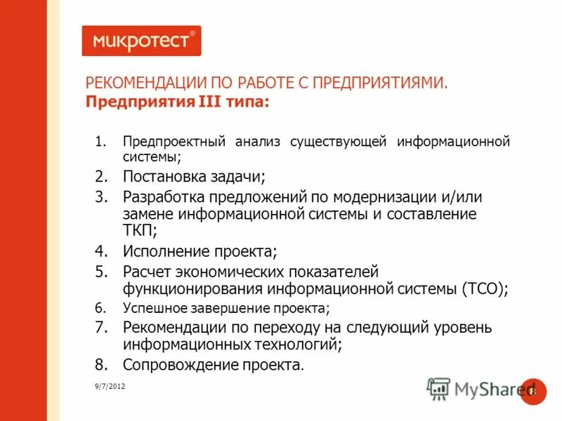 Анализ разработки. Предложения по совершенствованию рекламной деятельности. Стратегические направления работы. Этапы оптимизации бизнес-процессов. Анализ и разработка предложений.