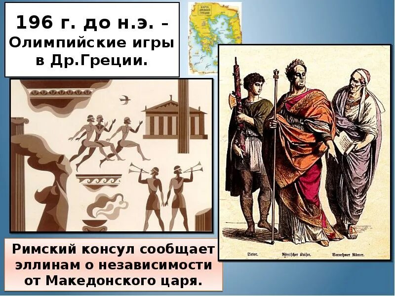 Как происходили выборы консулов в риме кратко. Консулы Рима. Римский Консул. Консул в Риме. Консул в Риме 5 класс.