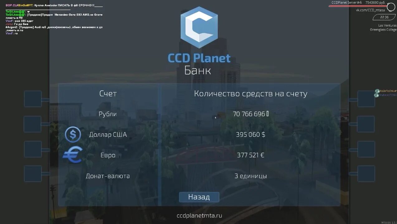 Донат баланс. CCDPLANET банк. Банк ссд планет. Валюта в CCD Planet. Промокоды CCDPLANET 2.