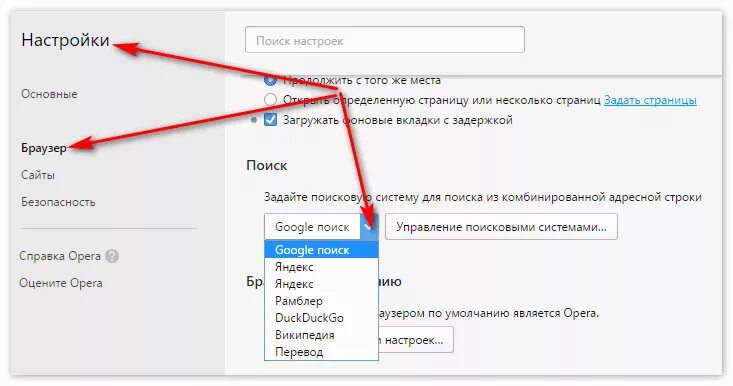 Как добавить поисковую систему в опера. Opera поисковая система. поменять поисковую систему в опере. опера как поменять поисковик по умолчанию. как в опере поменять поисковик на гугл.