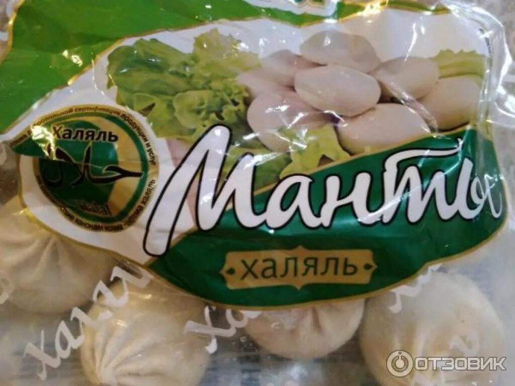 Манты халяль. Пельмени халяль. Манты полуфабрикаты. Полуфабрикаты в упаковке. Манты чайхана.