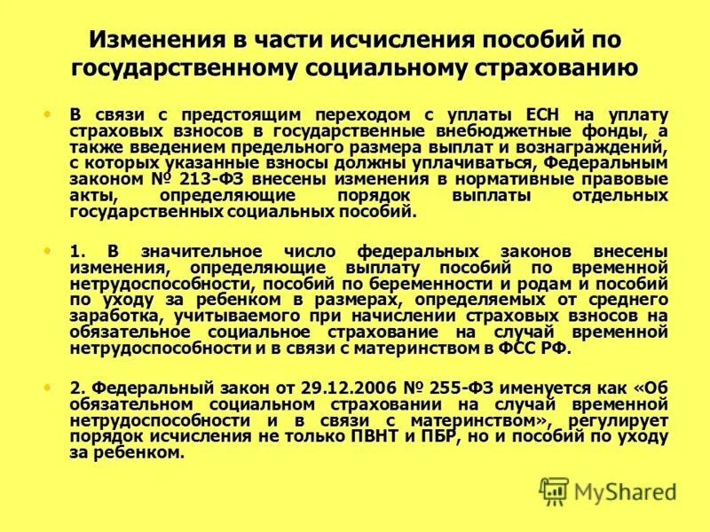 Районный коэффициент в красноярске. Исчисление пособий по обязательному социальному страхованию. Исчисление пособий по обязательному социальному страхованию. 2006. Обязательное страховое обеспечение виды.