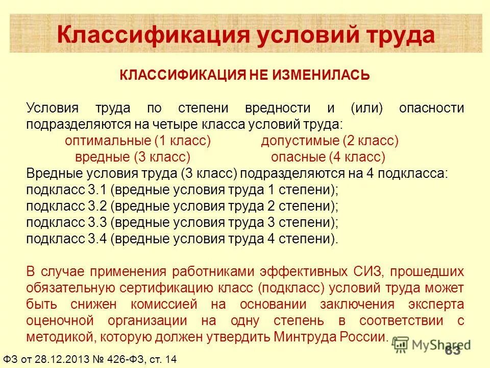 степени вредности условий труда. условия труда по классам опасности. спецоценка условий труда классы условий труда. класс условий труда. 4 класс вредности условий труда.