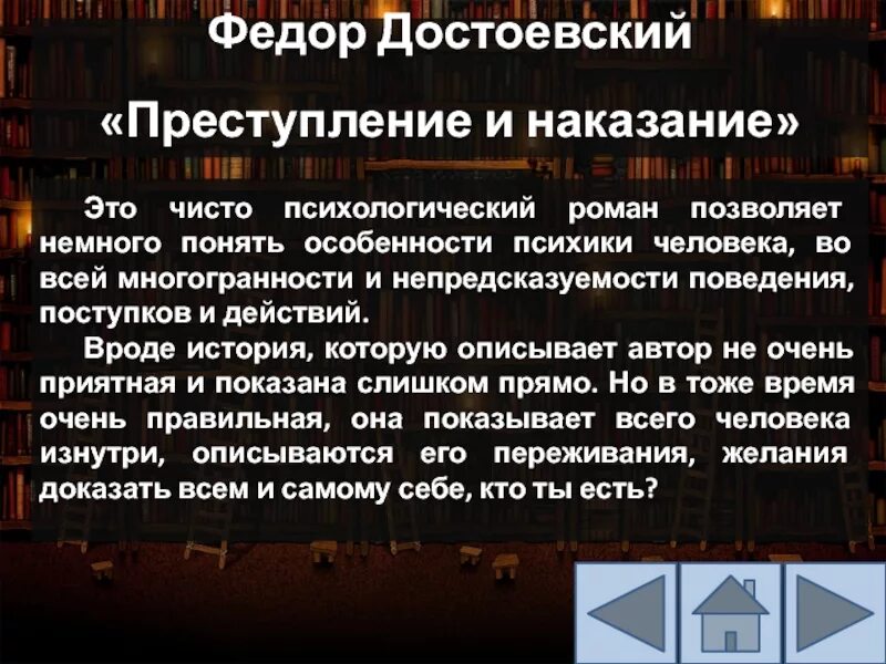 Психологизм Достоевского в романе преступление и наказание.