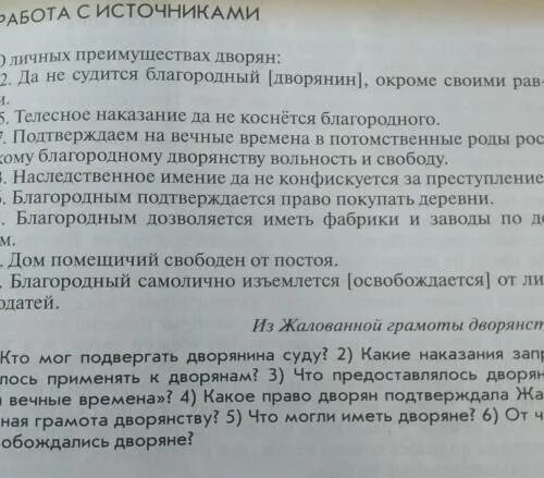 Читать первое правило дворянина том 2. Кто мог подвергать дворянина суду. Какие наказания запрещалось применять к дворянам. Кто мог подвергать дворянина ссуду. Суд дворянина.