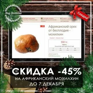 Исламская орех