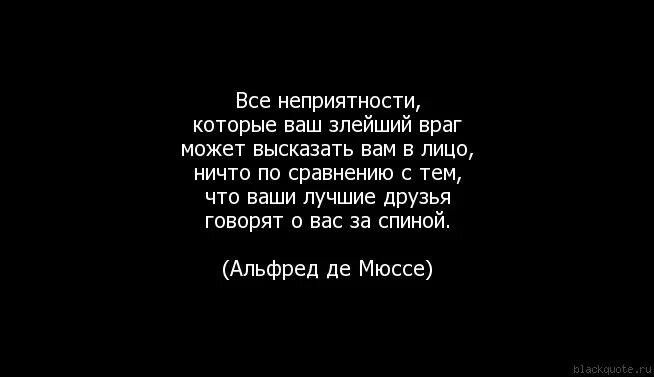 Слушать бывшие говорят за спиной песню всегда. Друг который говорит за спиной. Что говорят друзья за вашей спиной. Когда друзья говорят плохо за спиной. Знали бы вы что говорят за вашей спиной.