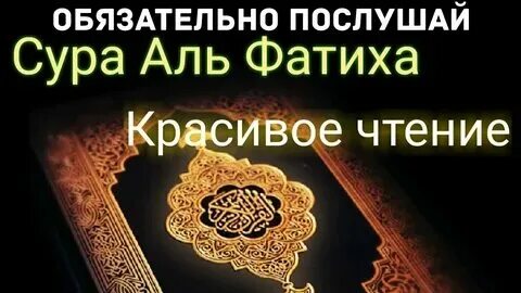Сура слушать на арабском
