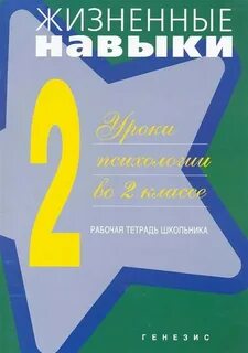 Уроки психологии по классам
