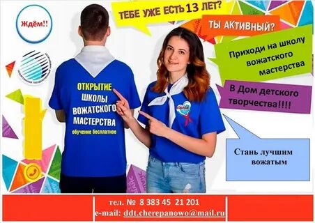 Профессия вожатый как стать хорошим вожатым