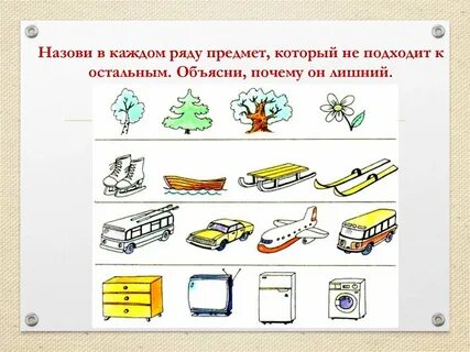 Обведи лишнее в каждом ряду