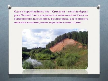 Богатство удмуртии