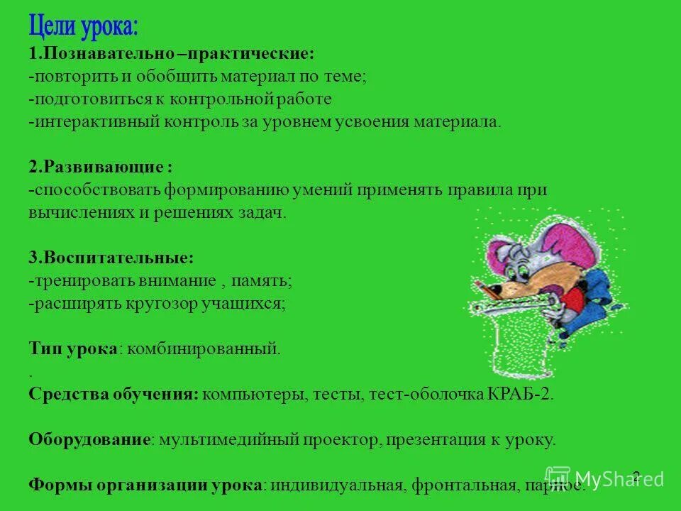 Урок систематизации знаний. Цели урока по чтению. Повторить и обобщить. Повторить и обобщить. Повторить и обобщить.