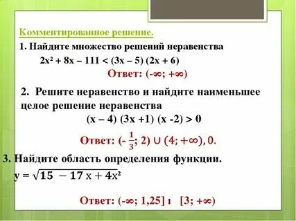 Наибольшее целое отрицательное решение