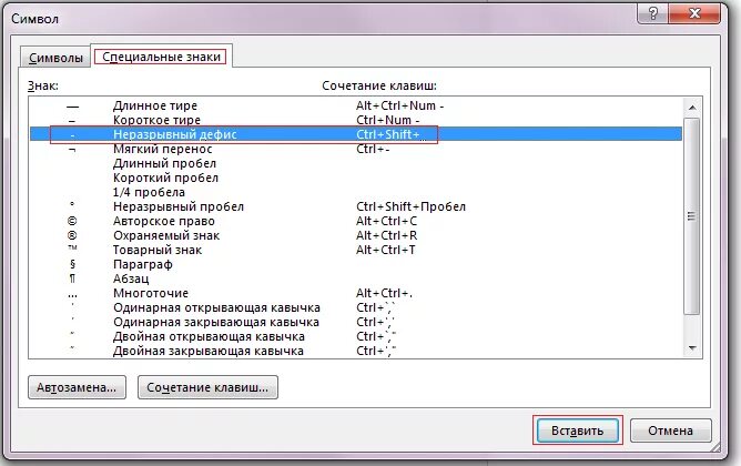 Длинное тире комбинация клавиш. Длинное тире. Короткое тире сочетание клавиш. Неразрывный пробел на клавиатуре.