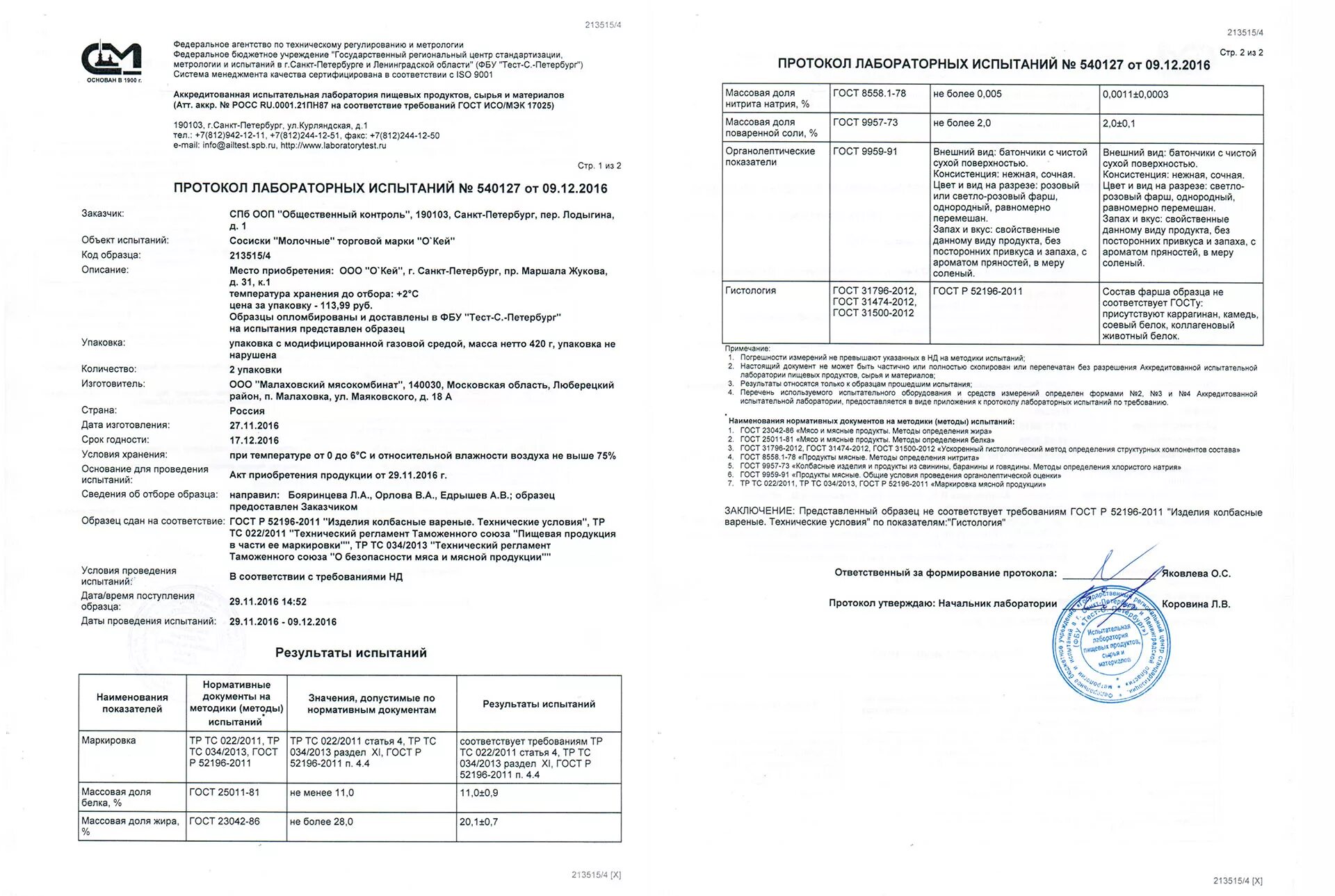 испытание лабораторных образцов