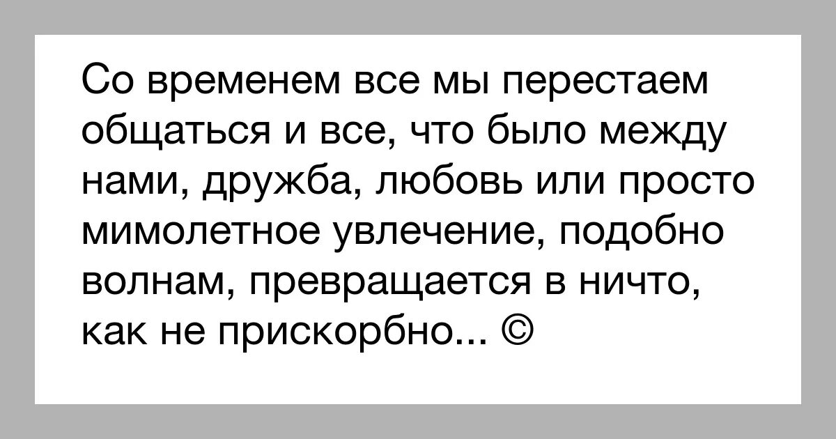 Люди перестают общаться. Человек который резко перестал общаться. Если подруга перестала о. Почему человек резко перестает общаться. Хочу общаться с бывшим мужем