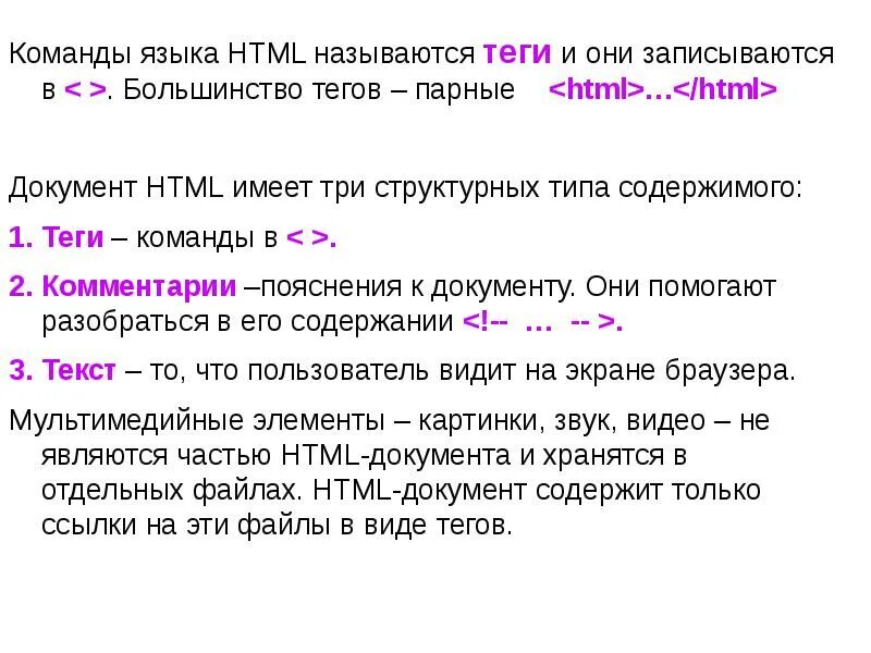 Работа с языком html. Язык html все команды. Парные Теги html. Парный тег в языке html. Команды языка с.