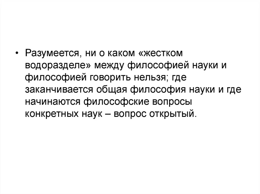 Взаимосвязи философии и связь с науками. Философия наука наук. Исскуствомредигия наука. Связь между наука и философия. Исскуствомредигия наука.