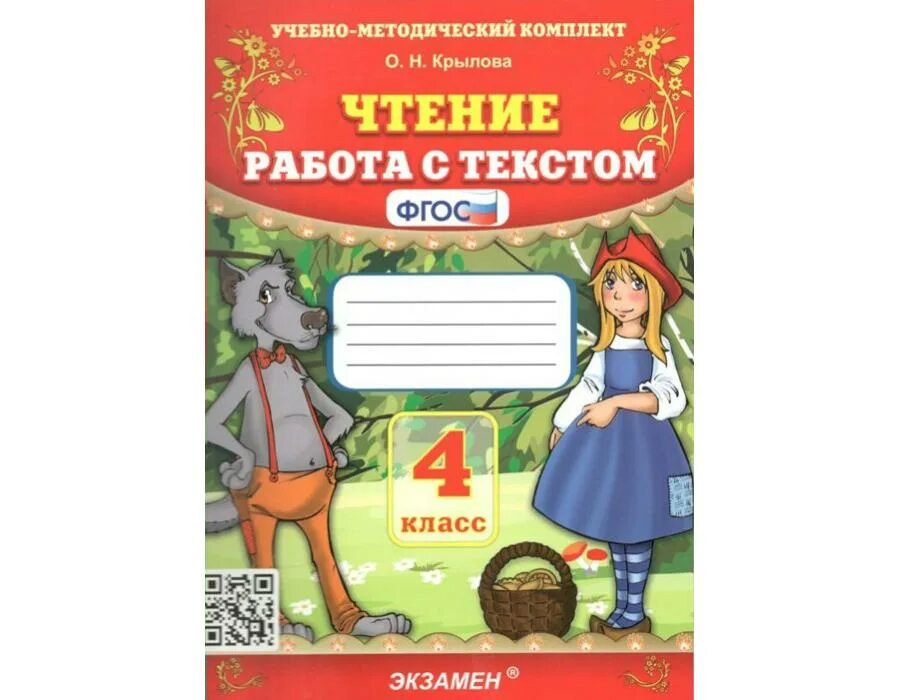 Работа с текстом 4
