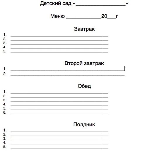 Образец меню бланк. Бланк меню с граммами и калориями для детского сада. Макет меню для детского сада. Бланк меню для детского сада. Меню для детского сада шаблон.