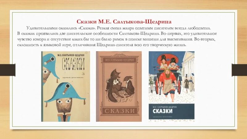 Сказки Михаила Евграфовича Салтыкова-Щедрина. Сборник сказок Салтыкова Щедрина. Книги Салтыкова Щедрина.