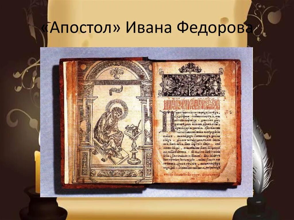 Страницы первой печатной книги