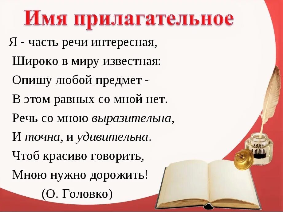 Сказка про прилагательные. Сказка про прилагательные. Интересные рассказы о прилагательном. Сказка о прилагательном. Рассказ про имя прилагательное.