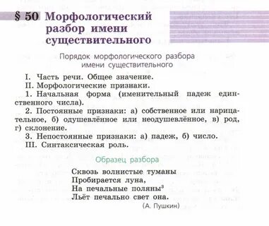 Разборы 6 класс