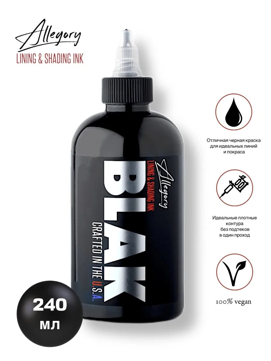 Allegory black краска. Allegory краска тату. тату краска allegory black. тату краска allegory black. Allegory ink краска.