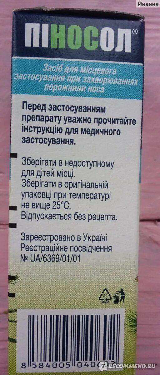 Пиносол капли состав. Пиносол капли аналоги. Пиносол при зеленых соплях. Пиносол капли для детей отзывы.