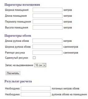 М2 в погонные метры калькулятор