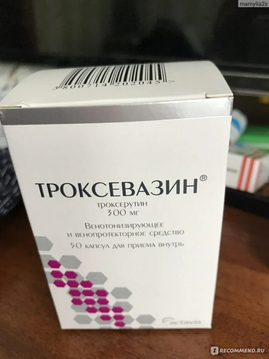 Троксевазин капсулы купить. Троксевазин капсулы 100. Троксевазин таблетки 100мг. Троксевазин капсулы 100 штук. Таблетки для вен троксевазин.