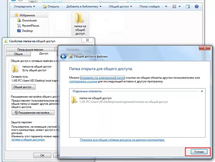 Как открыть общий доступ к папке. Как предоставить общий доступ к папке. Открыл общий доступ к папке. Общий доступ к папке Windows. Не видит общую папку