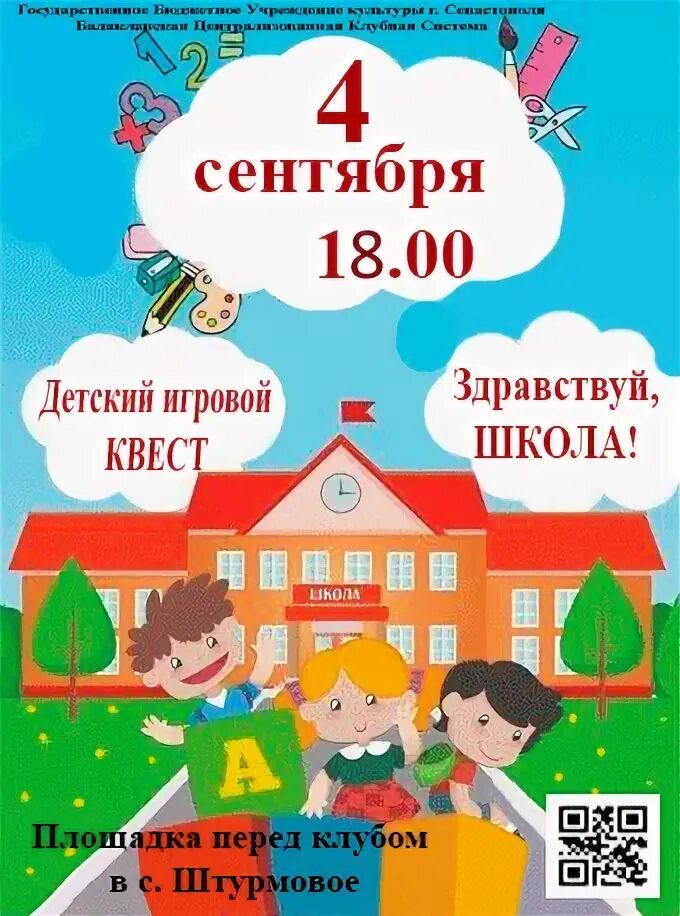 Игровая программа здравствуй школа