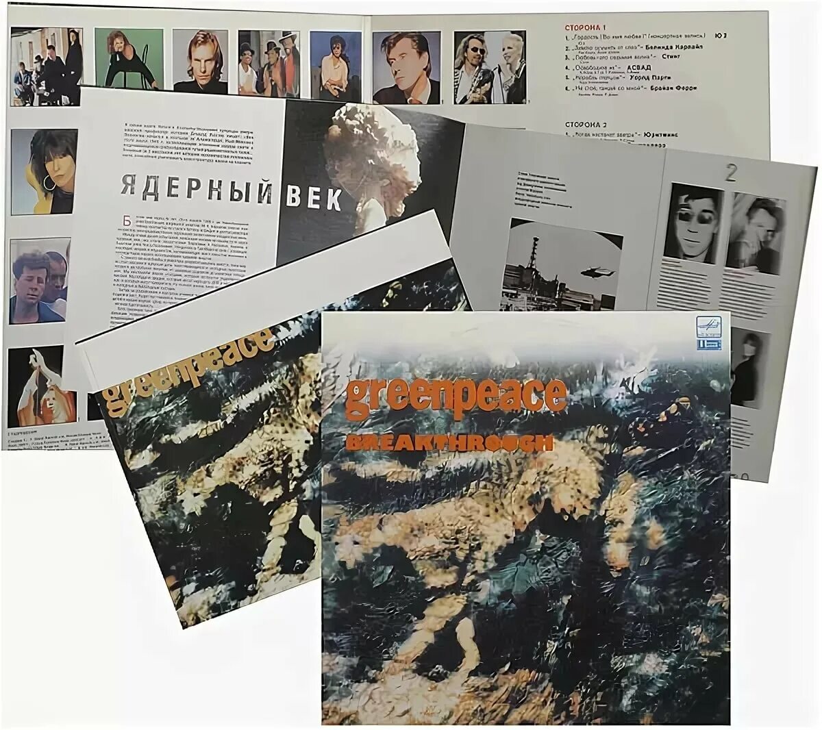 Альбом под названием. Пластинка greenpeace breakthrough 1989. greenpeace (1989) мелодия винил. greenpeace пластинка мелодия. альбом гринпис 1989.