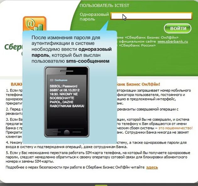 Sms запрос сбербанк. Одноразовый пароль. Системы одноразовых паролей. Пароль смс. Смс Сбербанк.