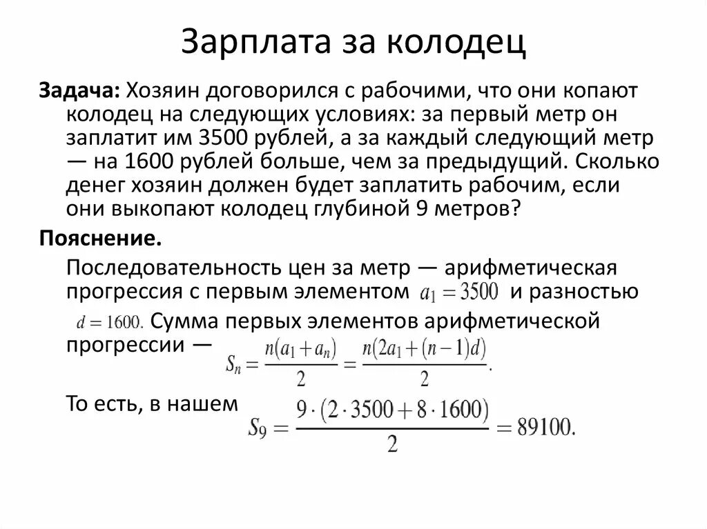 Заработок за предыдущие 2 года. Хозяин договорился с рабочими. Задание с колодцем ЕГЭ. ЕГЭ математика база задача про колодец. Задача с колодцем ЕГЭ.