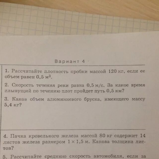 Кг 14 0 5. Плотность равна пробки. Рассчитайте плотность пробки. Рассчитайте плотность пробки массой 120 кг если ее объем равен 0.5 м3. Чему равна масса пробки объем которой равен 2 м3.