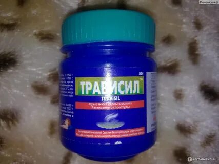 Трависил мазь