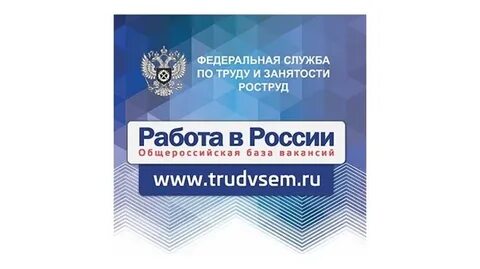 Почему роструд не отвечает