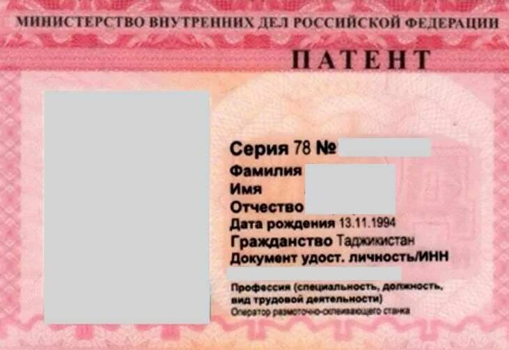 Гражданам таджикистана нужен патент. Форма патента для иностранных граждан. Патент на работу для иностранных граждан. Патент фото. Бланк патента для иностранного гражданина.