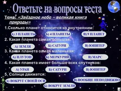 Тест звездное небо 3 класс окружающий
