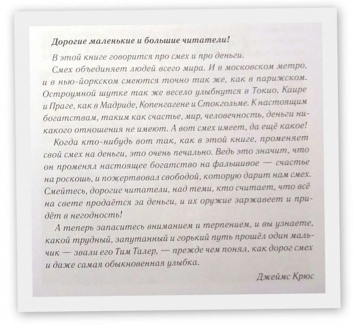 Отзыв проданный смех. Проданный смех книга. Сказка проданный смех. Проданный смех рассказ. Тим талер или проданный смех книга.