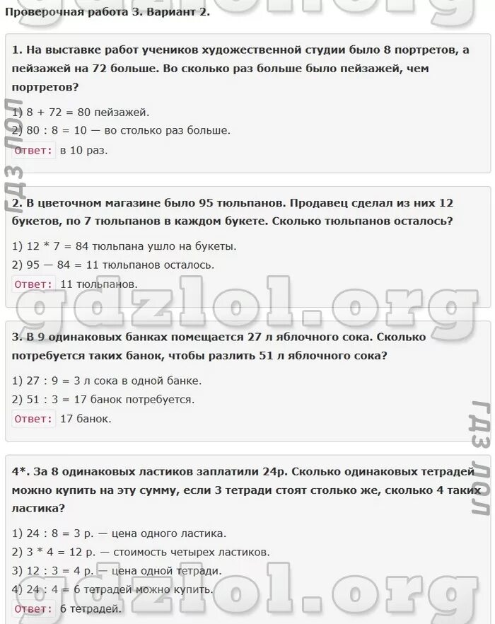 За 8 одинаковых ластиков заплатили 24 рубля. Математика проверочные работы 2 класс Волкова. За 8 одинаковых ластиков заплатили 24 рубля краткая запись. За 2 ластика мы заплатим 6 рублей. А сколько стоят 6 таких ластиков?. За 12 одинаковых тетрадей заплатили на 56