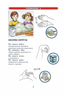 Капусту рубим рубим пальчиковая гимнастика слушать