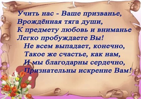 Красивые слова учителям стихи